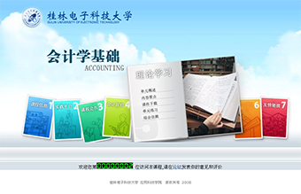 会计学基础